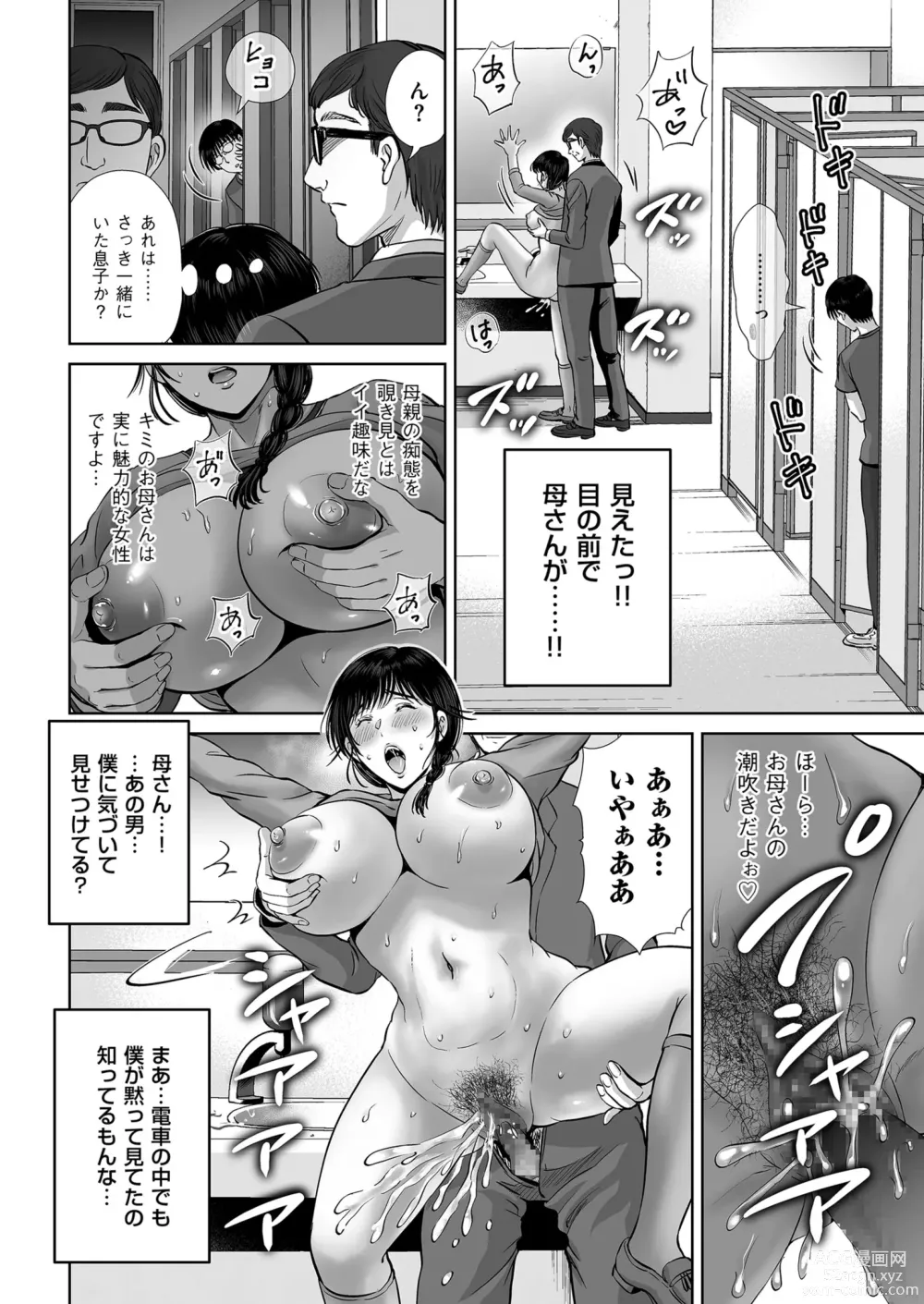 Page 134 of manga Mens Gold 2023-09