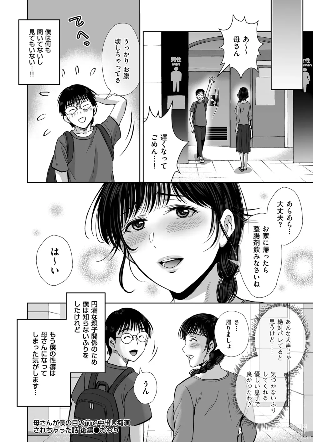 Page 140 of manga Mens Gold 2023-09