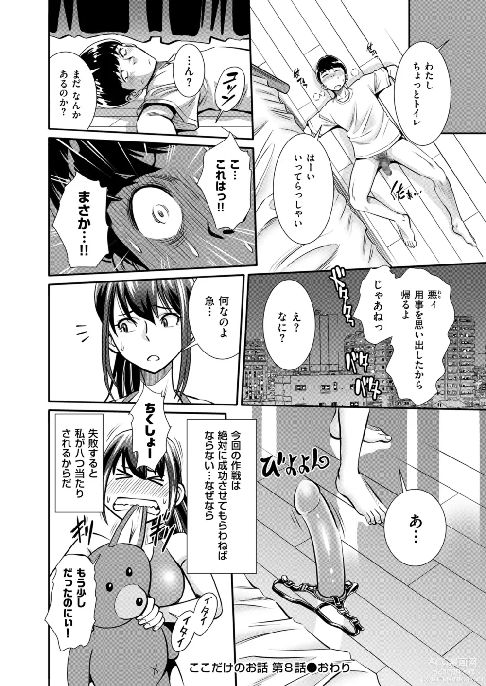 Page 194 of manga Mens Gold 2023-09