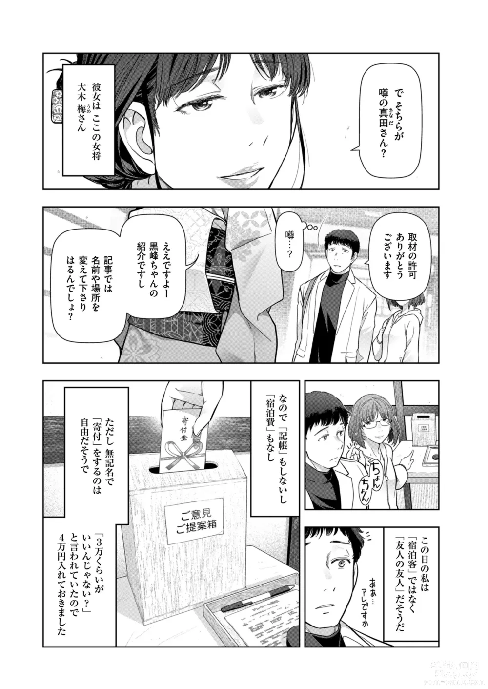 Page 21 of manga Mens Gold 2023-09