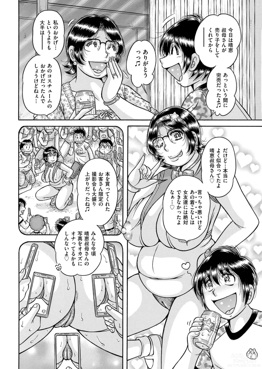 Page 202 of manga Mens Gold 2023-09