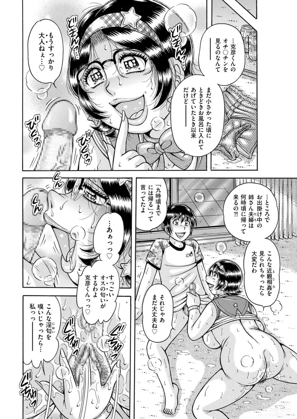 Page 206 of manga Mens Gold 2023-09