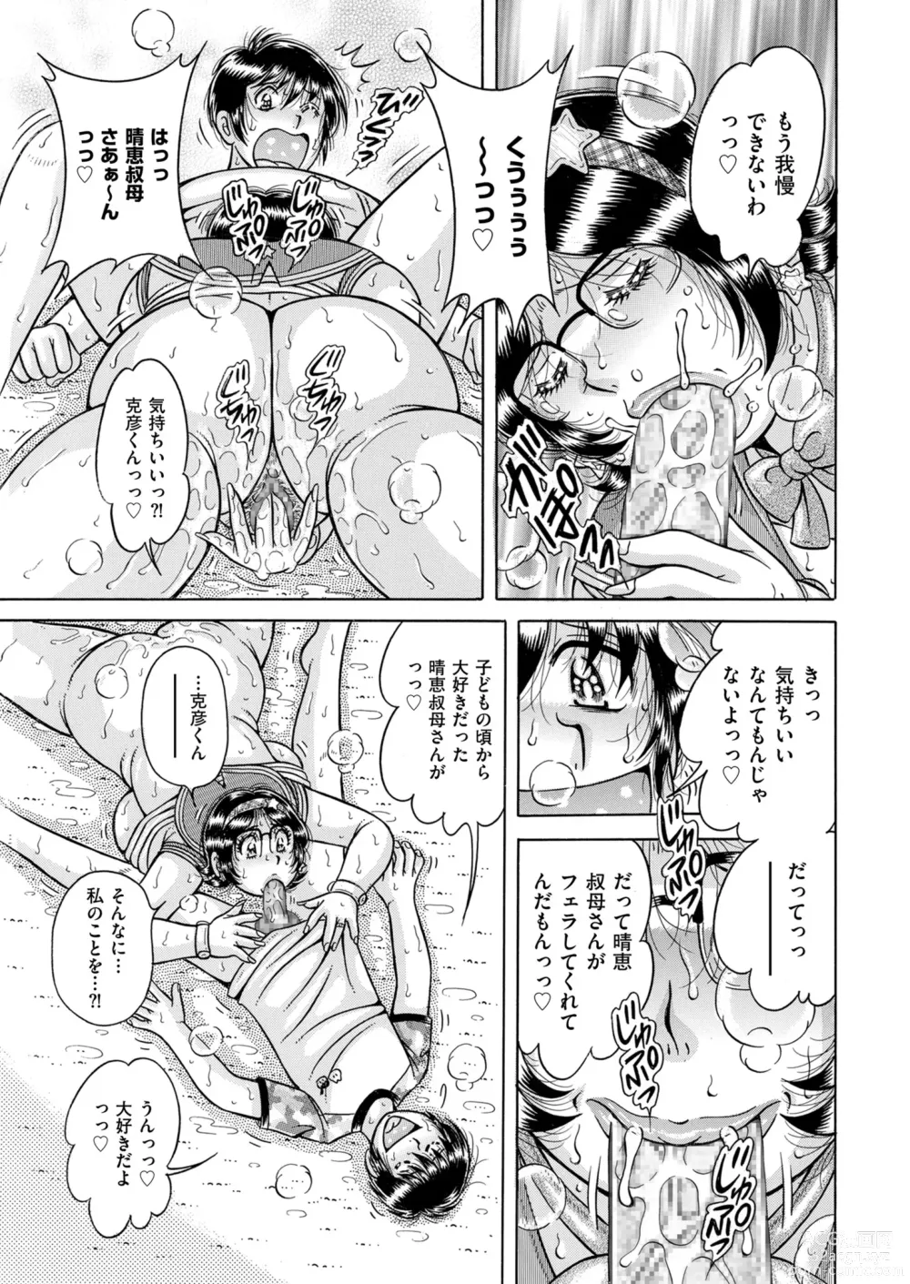 Page 207 of manga Mens Gold 2023-09