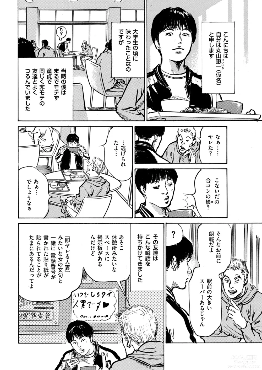 Page 214 of manga Mens Gold 2023-09