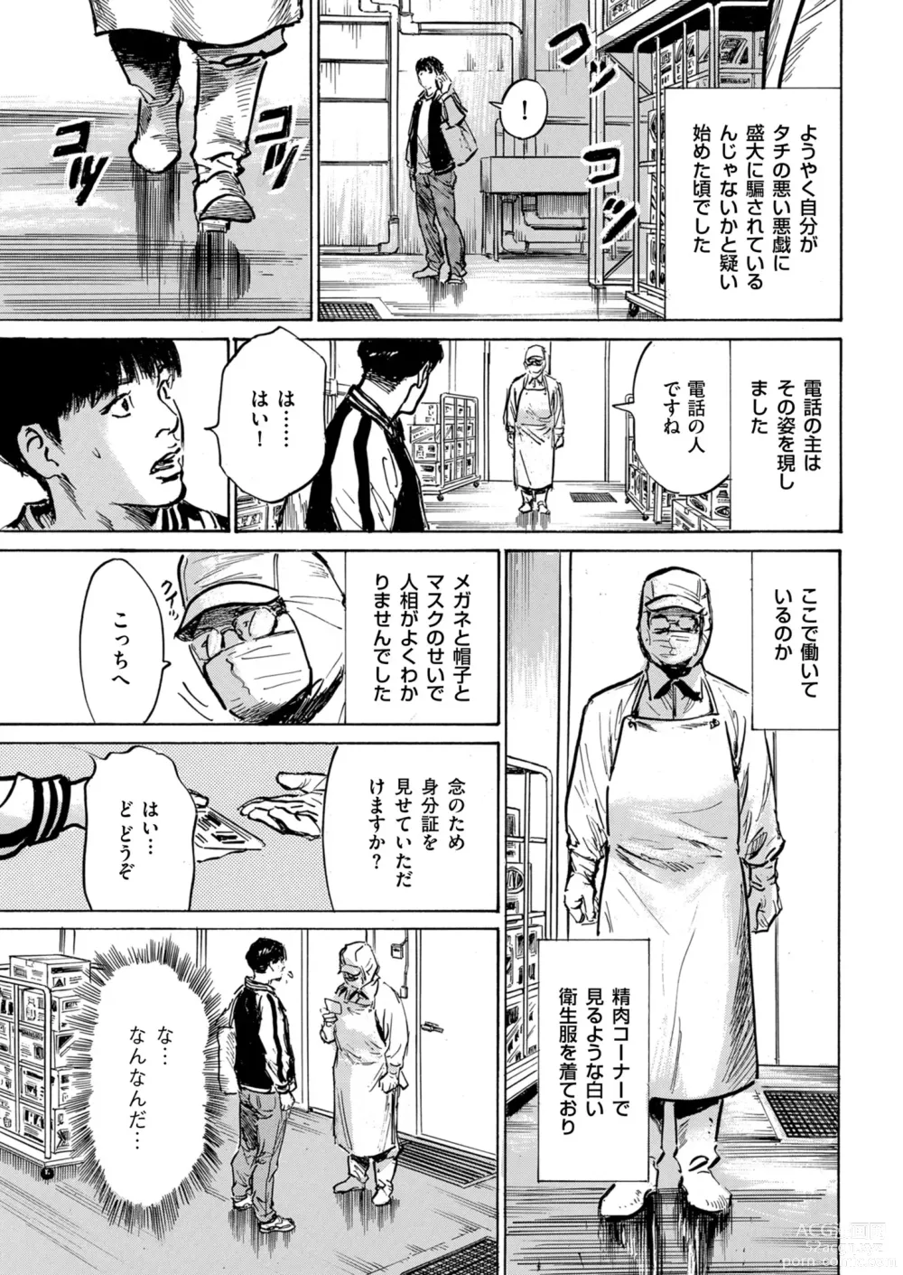 Page 219 of manga Mens Gold 2023-09