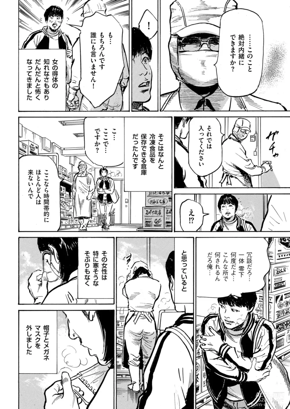 Page 220 of manga Mens Gold 2023-09