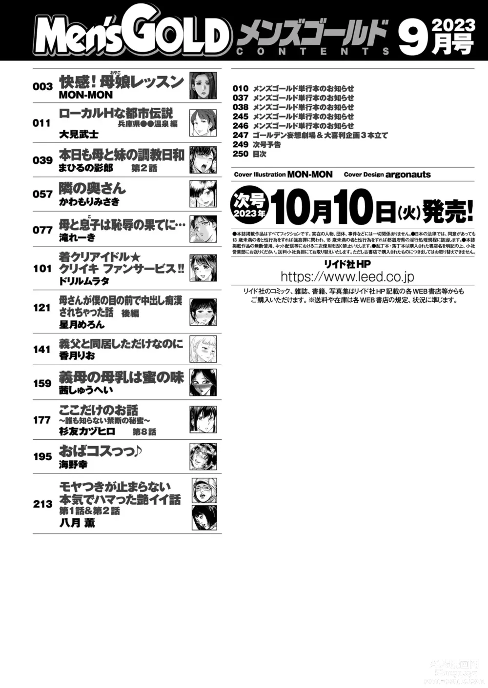 Page 250 of manga Mens Gold 2023-09