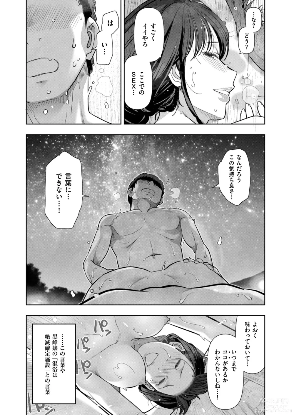 Page 33 of manga Mens Gold 2023-09