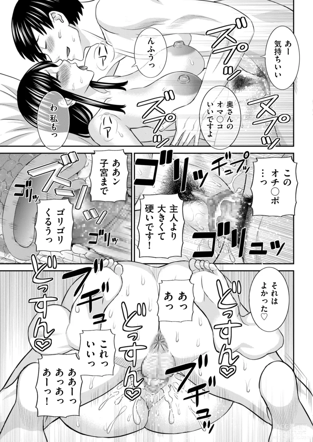 Page 73 of manga Mens Gold 2023-09