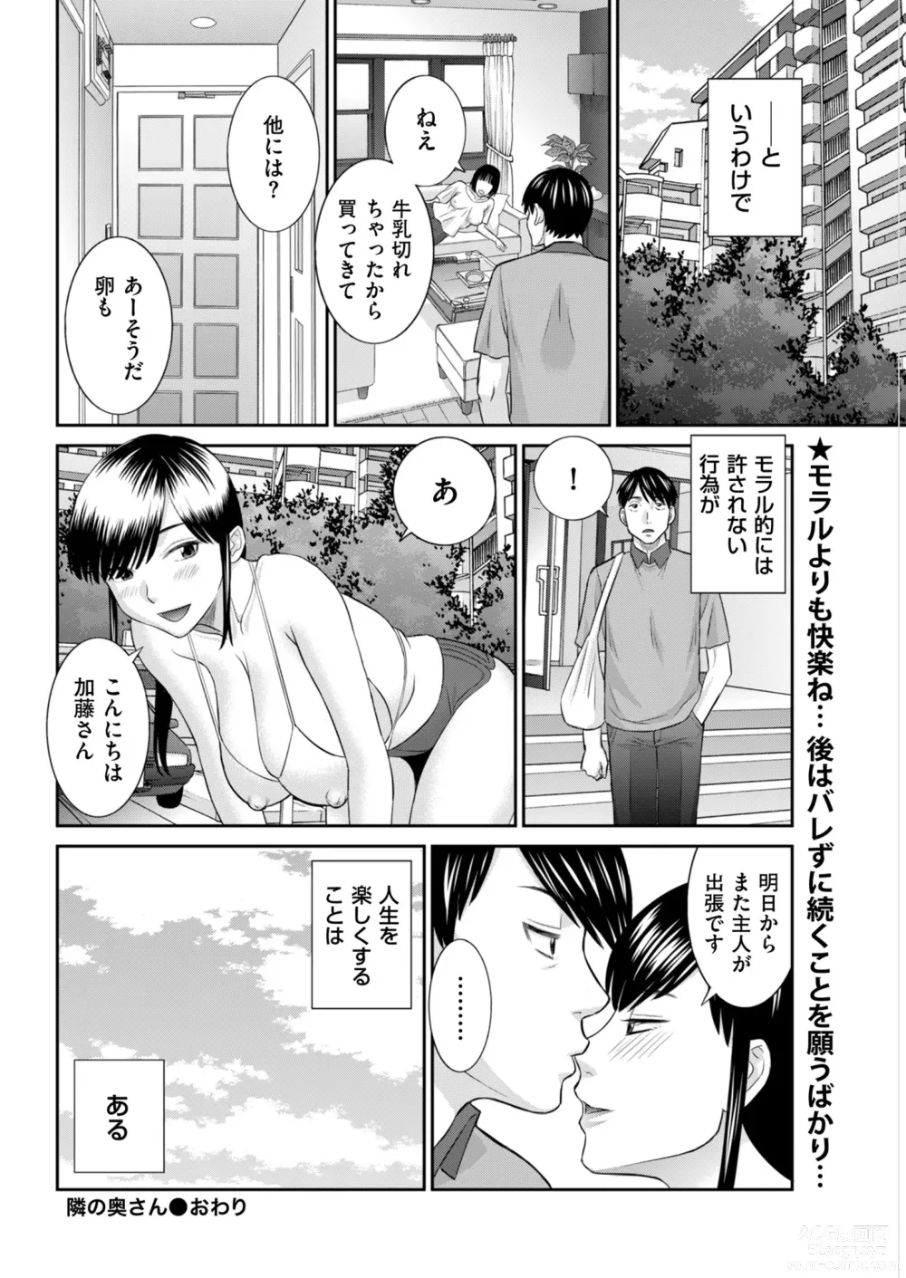 Page 76 of manga Mens Gold 2023-09