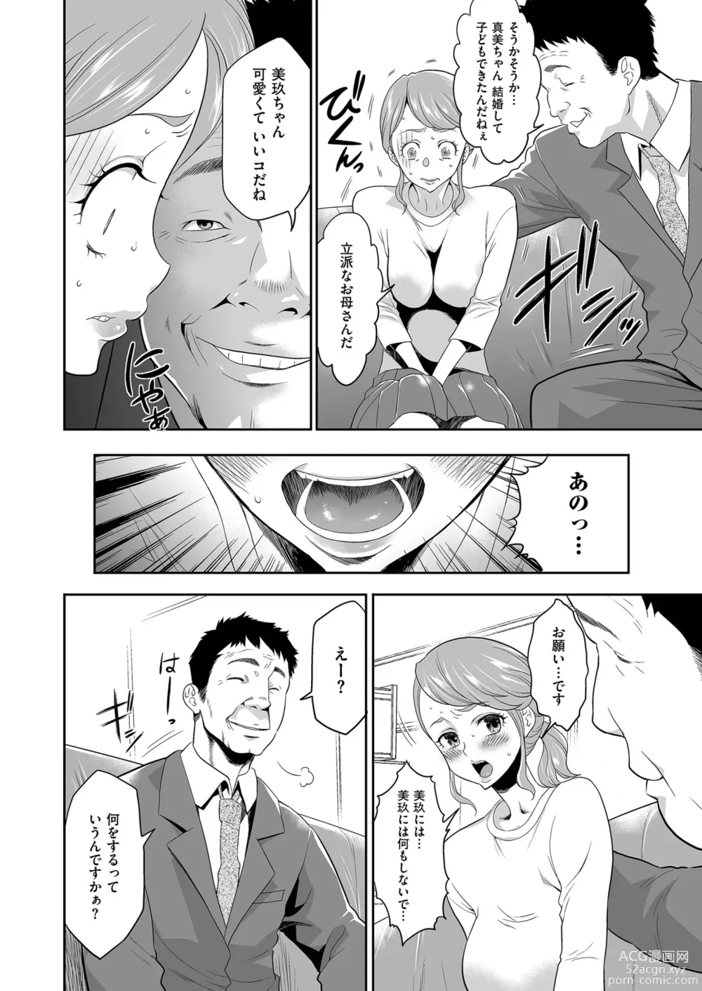 Page 106 of manga Mens Gold 2023-07