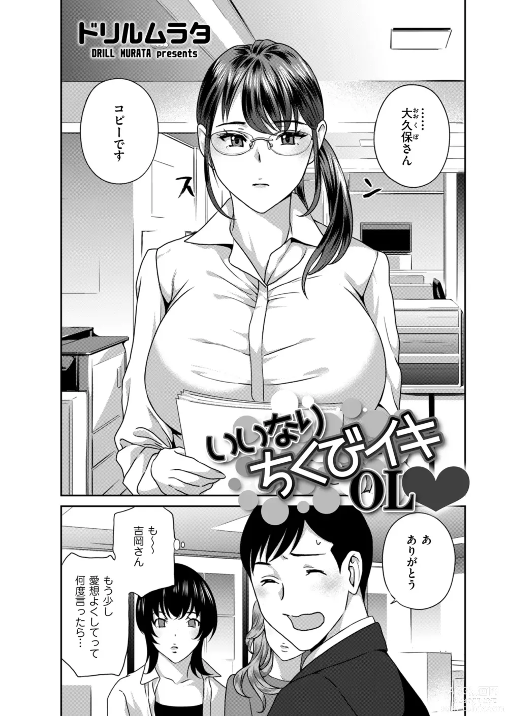 Page 120 of manga Mens Gold 2023-07