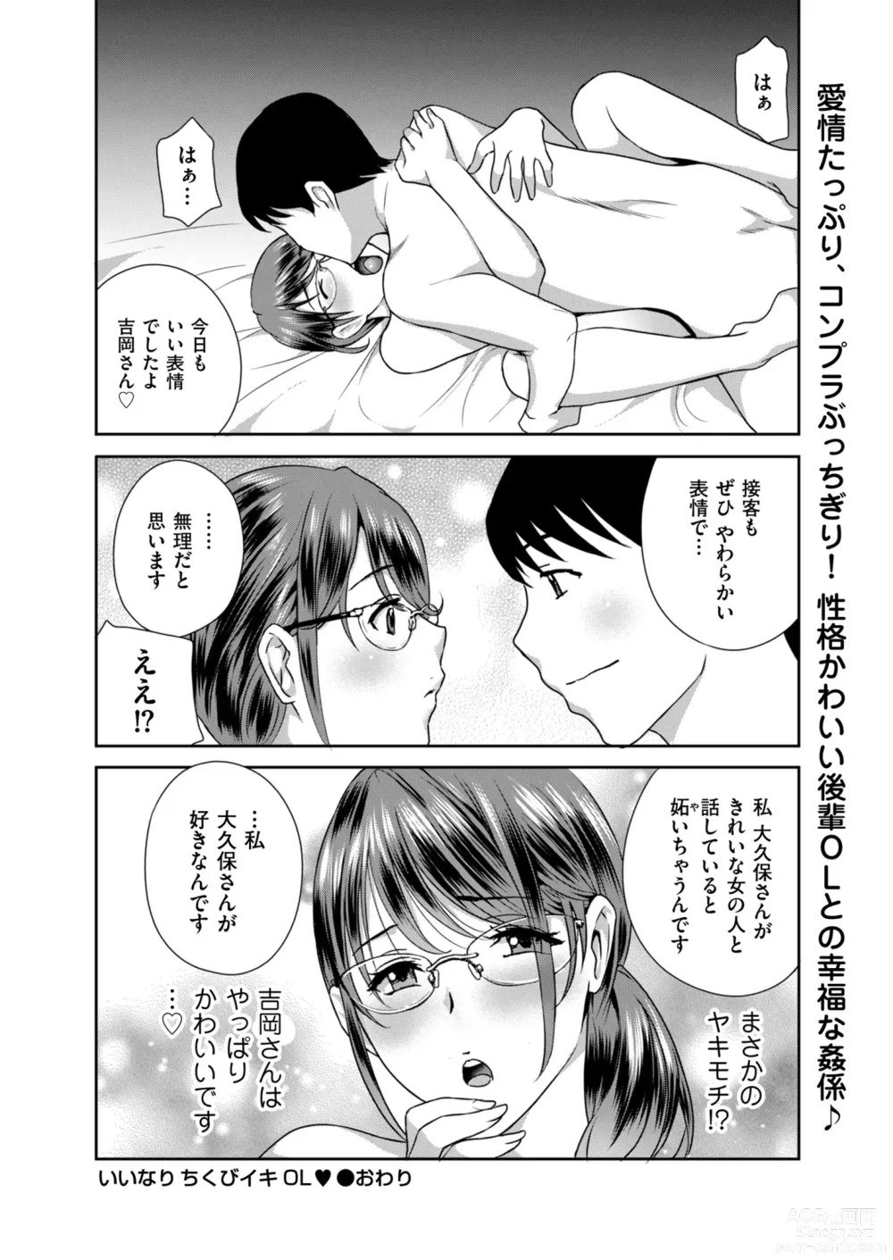 Page 136 of manga Mens Gold 2023-07