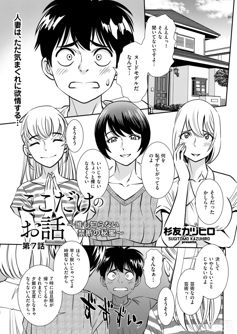 Page 137 of manga Mens Gold 2023-07