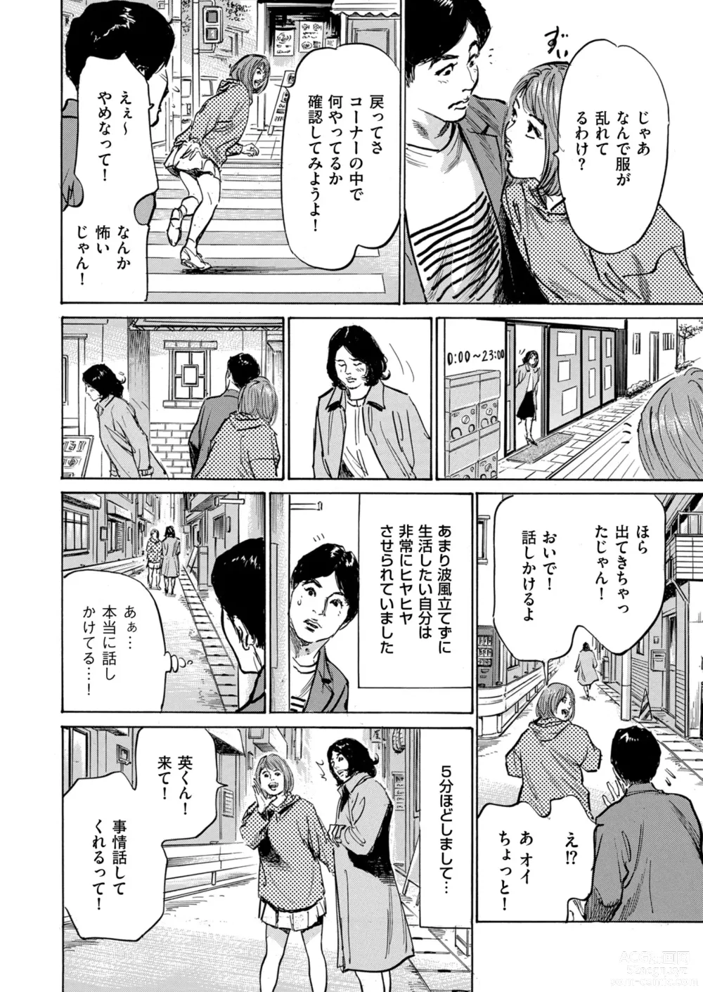 Page 16 of manga Mens Gold 2023-07