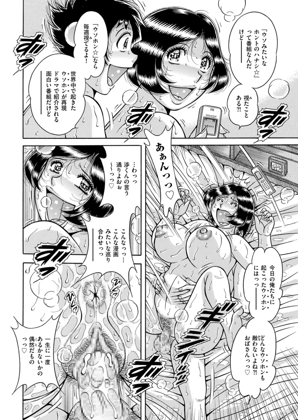 Page 194 of manga Mens Gold 2023-07