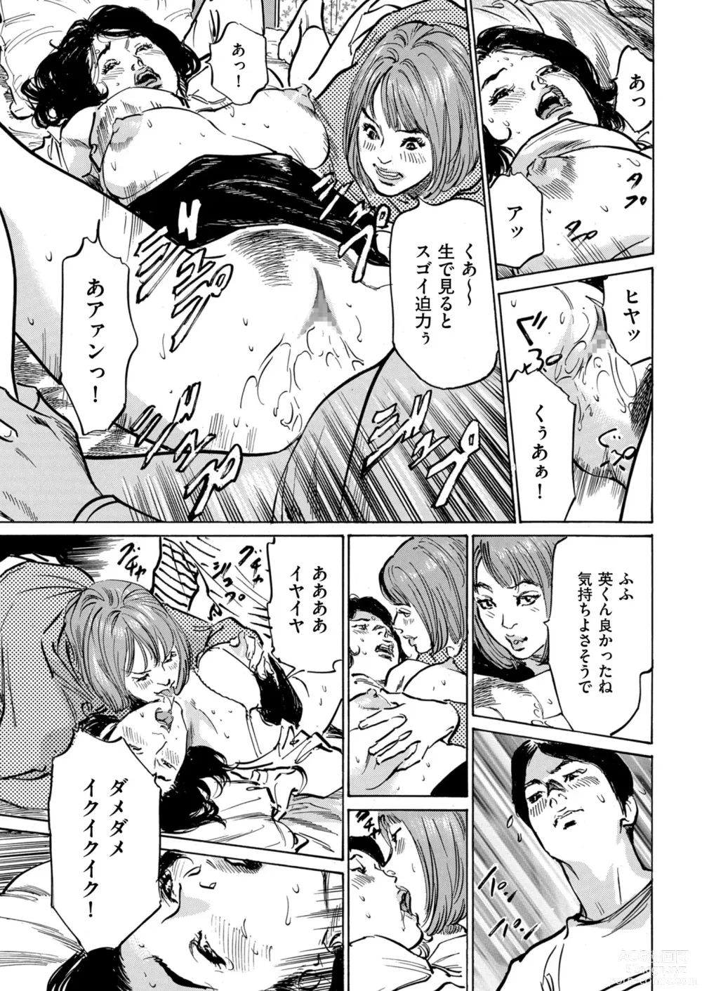 Page 25 of manga Mens Gold 2023-07