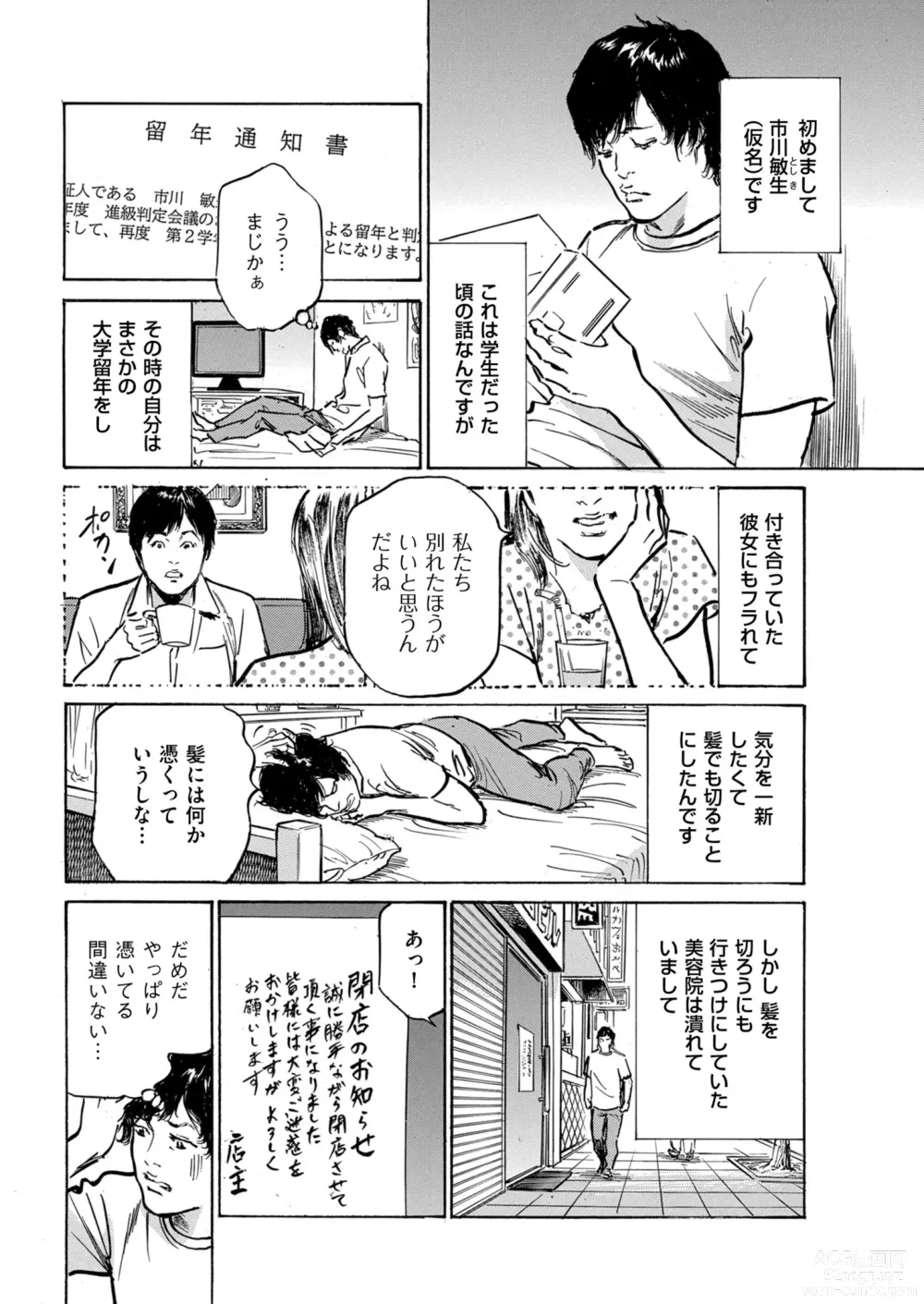 Page 28 of manga Mens Gold 2023-07