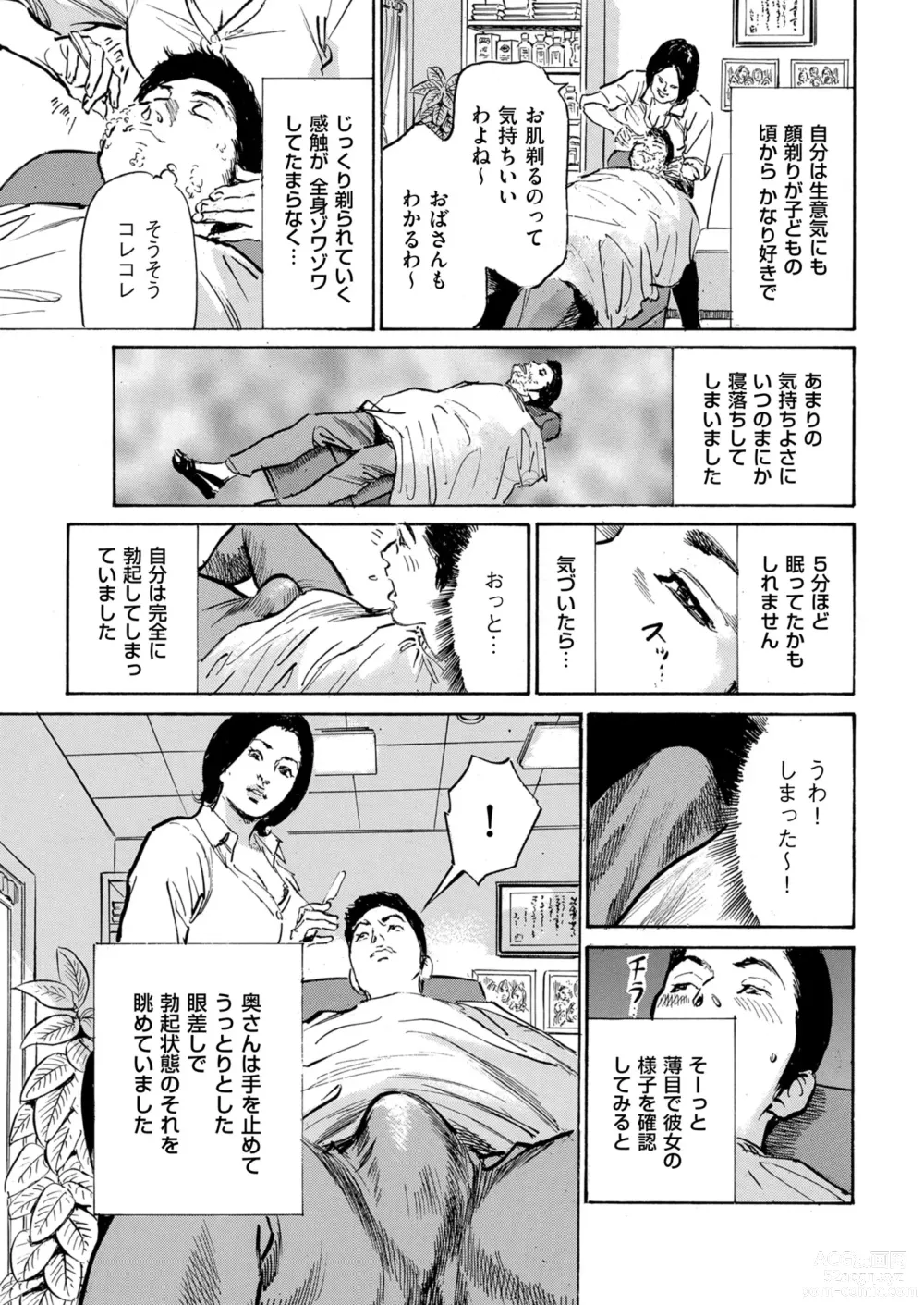 Page 31 of manga Mens Gold 2023-07