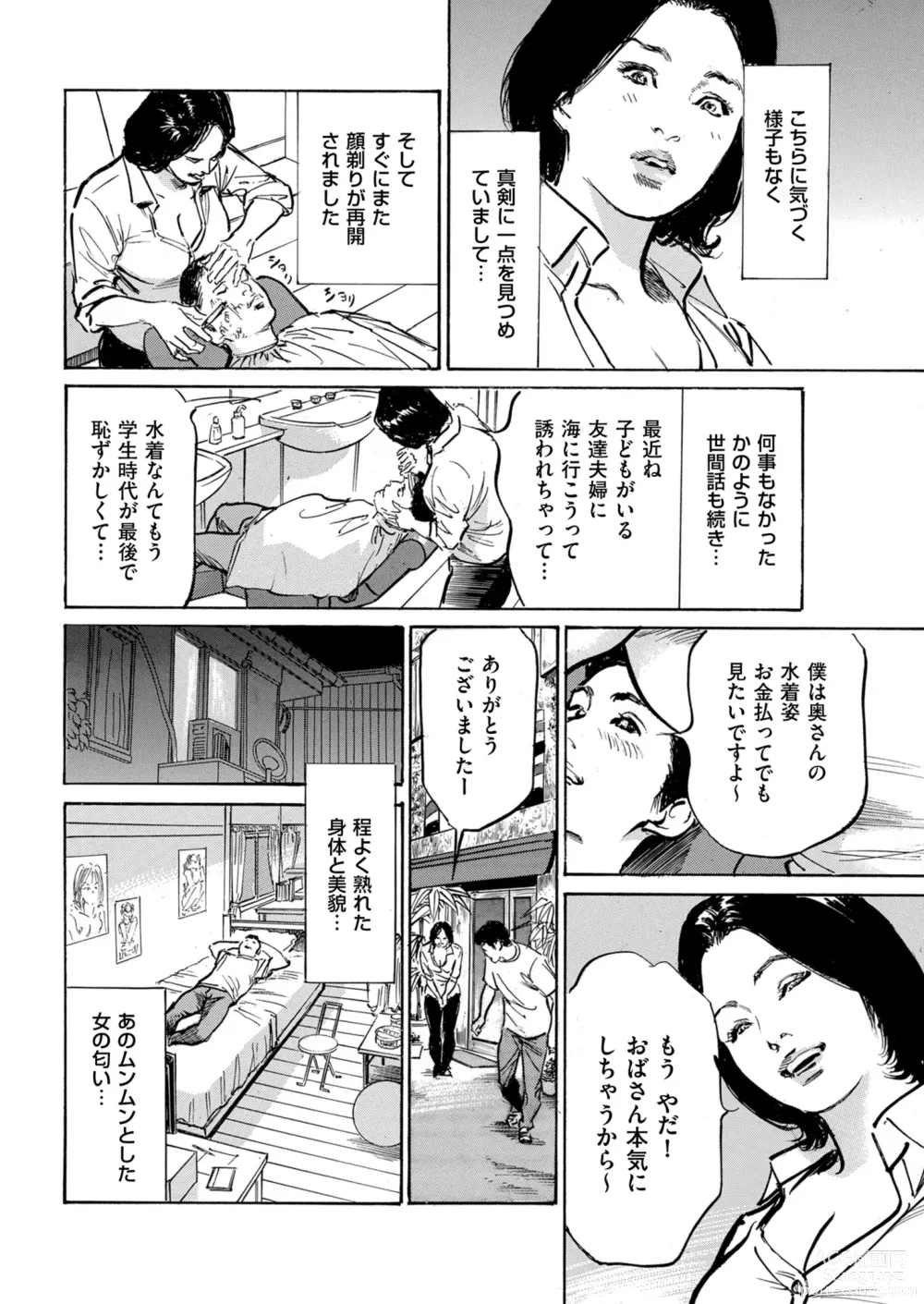 Page 32 of manga Mens Gold 2023-07