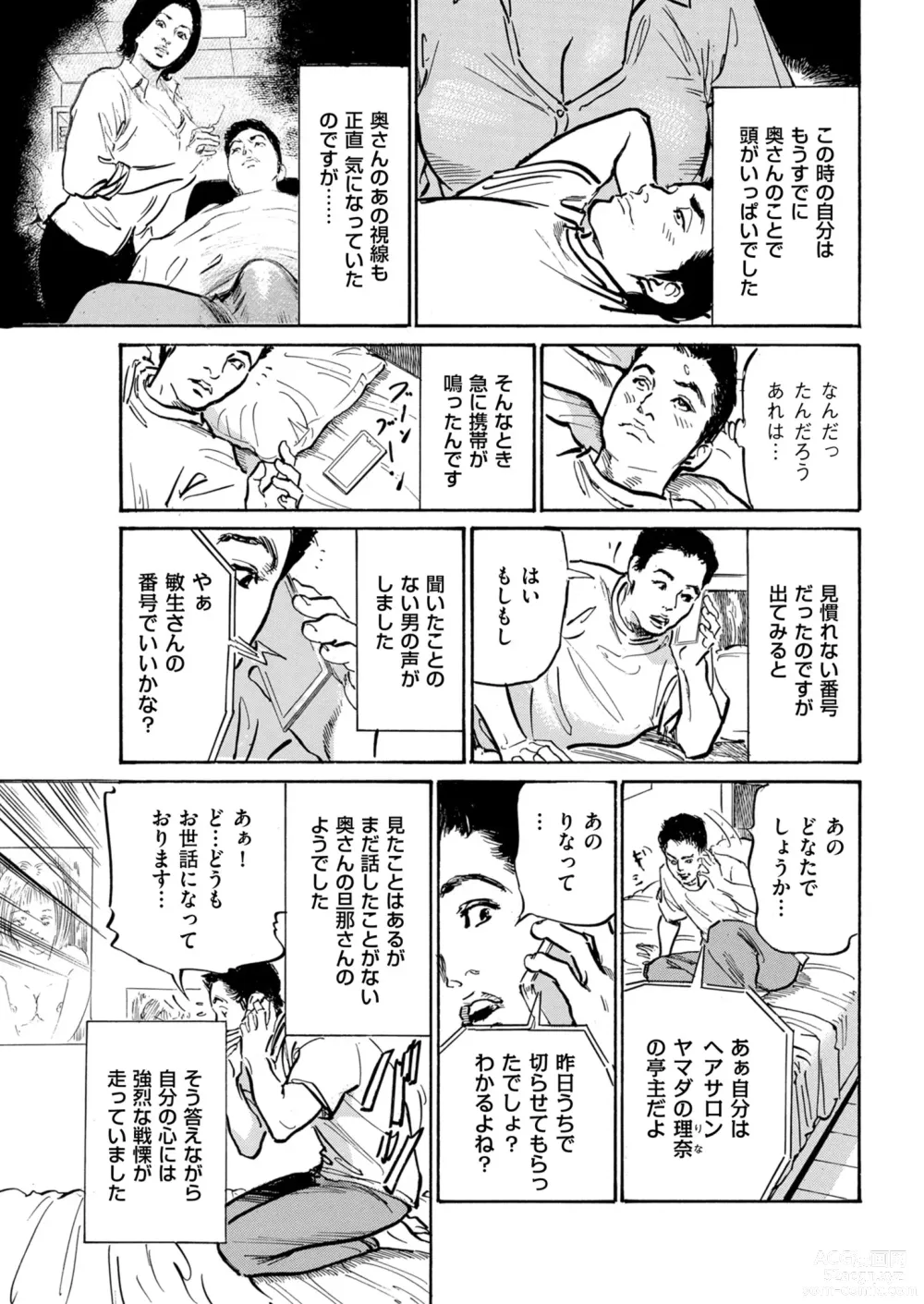 Page 33 of manga Mens Gold 2023-07