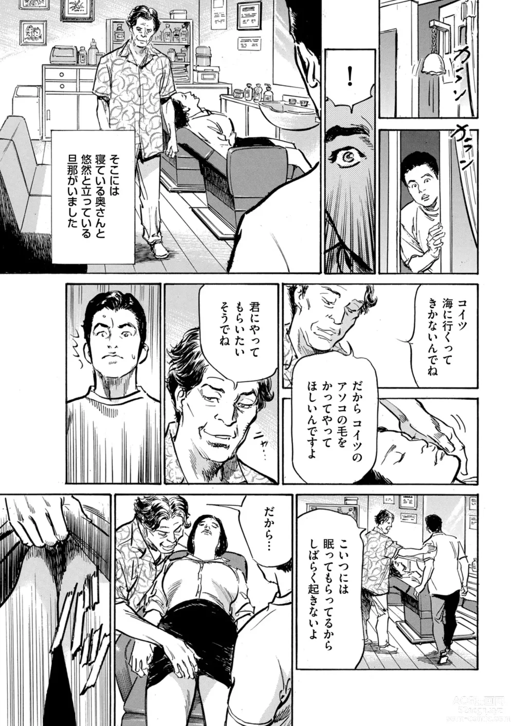 Page 35 of manga Mens Gold 2023-07