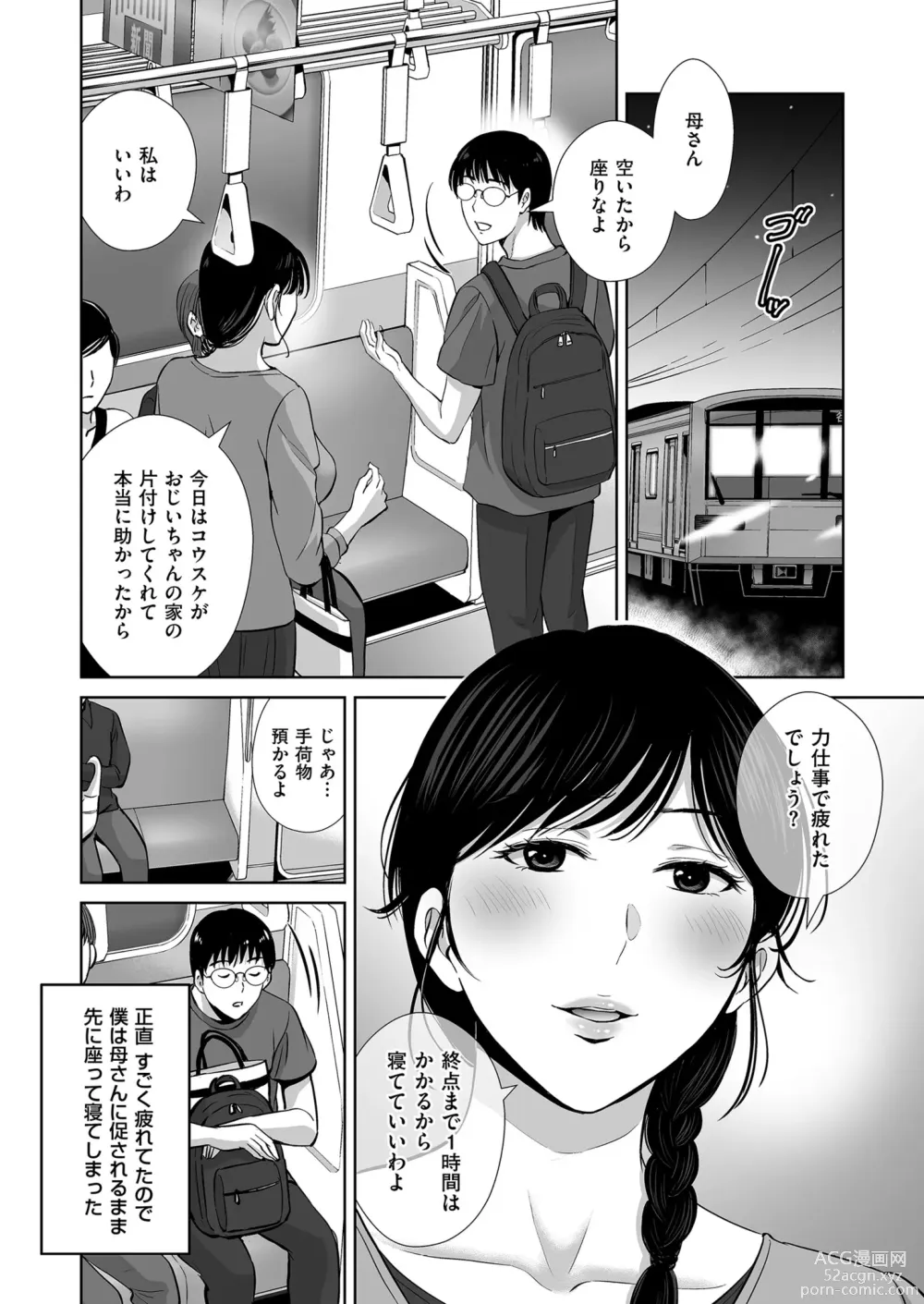 Page 46 of manga Mens Gold 2023-07