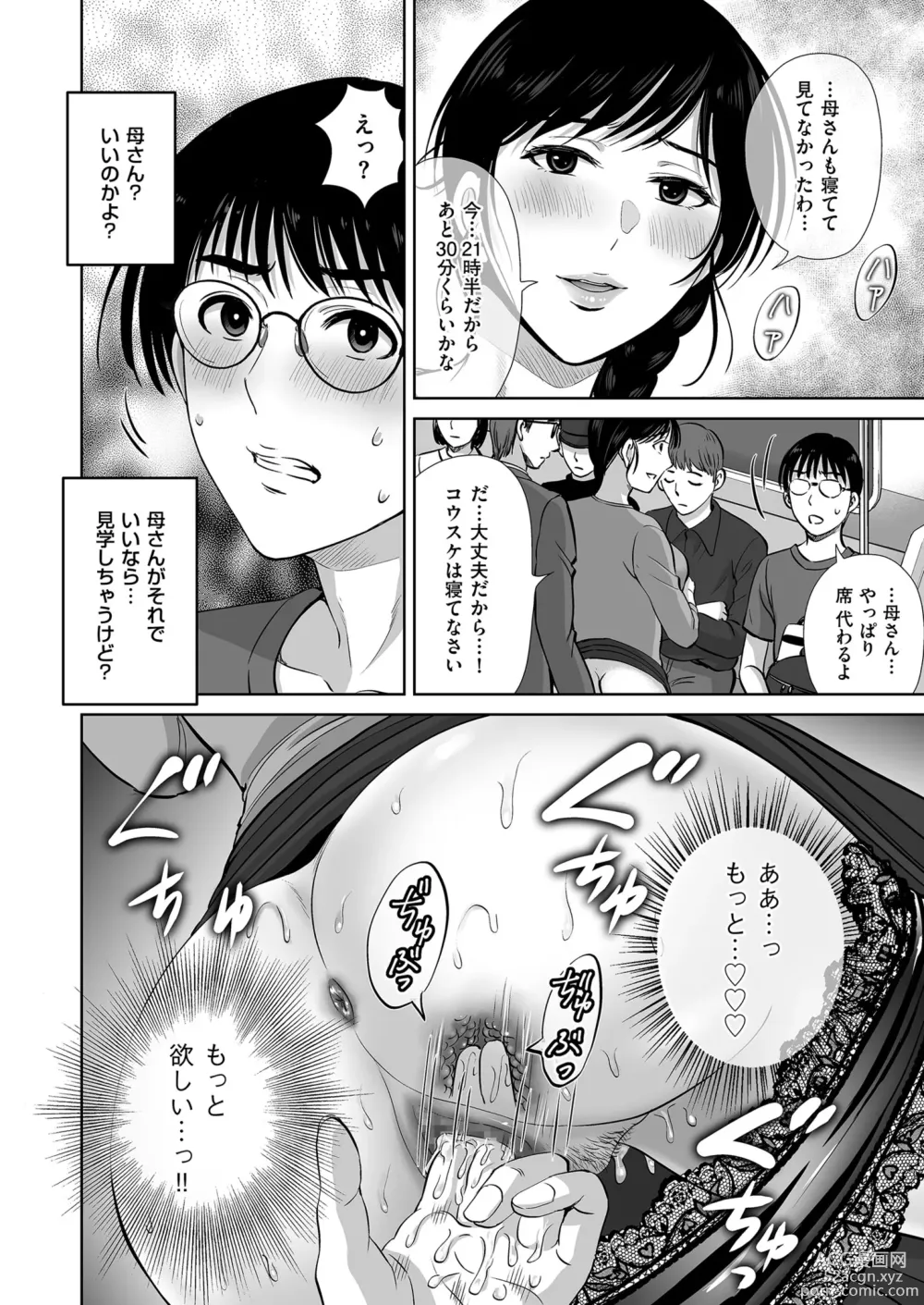 Page 54 of manga Mens Gold 2023-07