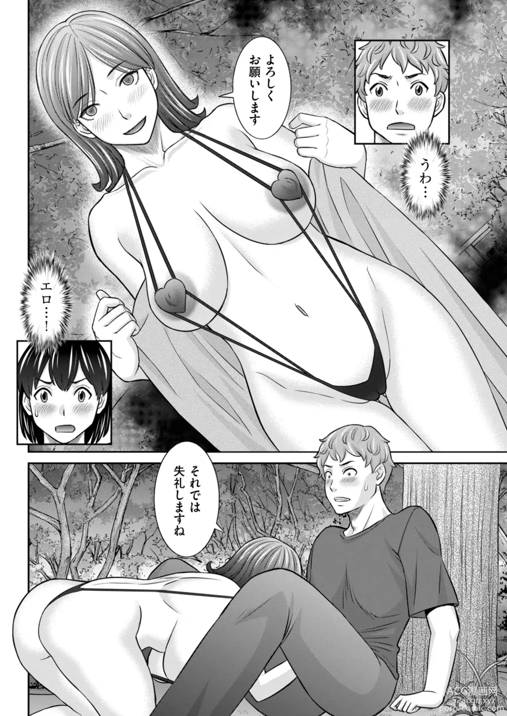 Page 88 of manga Mens Gold 2023-07