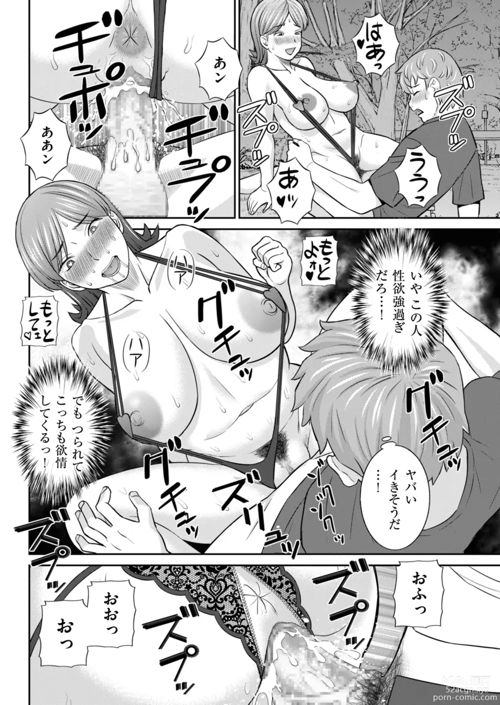 Page 98 of manga Mens Gold 2023-07