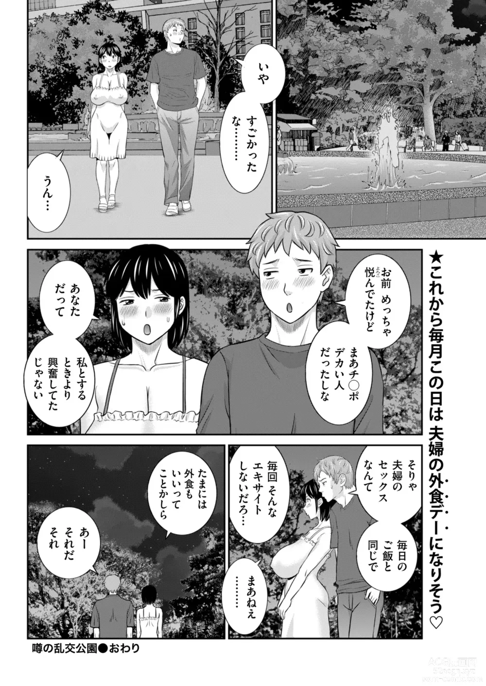 Page 100 of manga Mens Gold 2023-07