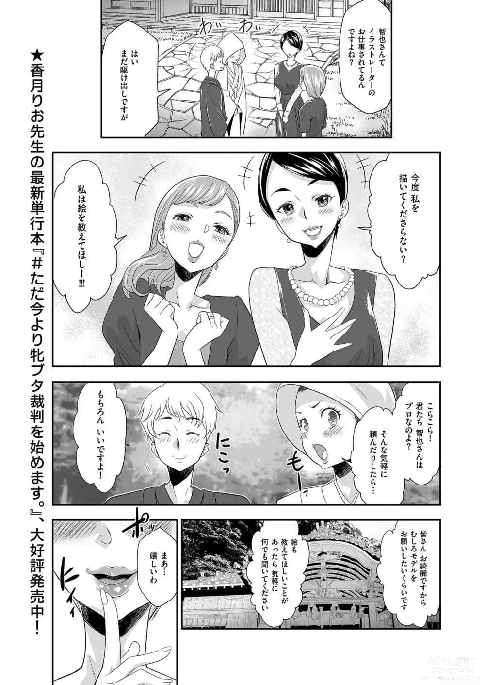 Page 117 of manga Mens Gold 2023-05