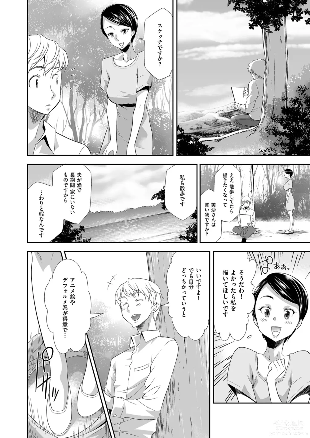 Page 122 of manga Mens Gold 2023-05