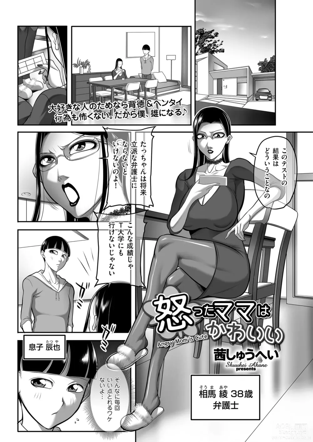 Page 133 of manga Mens Gold 2023-05