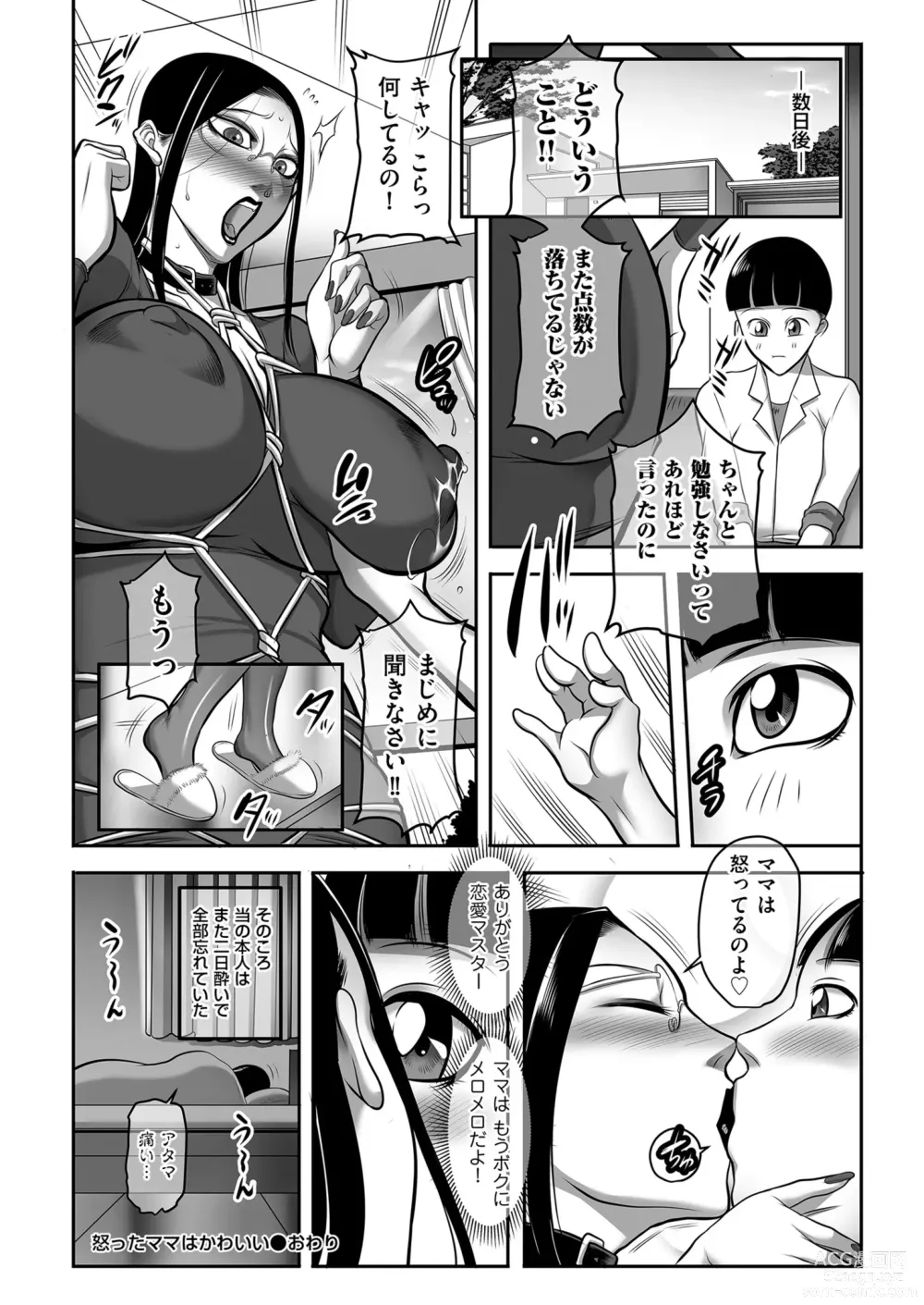 Page 150 of manga Mens Gold 2023-05