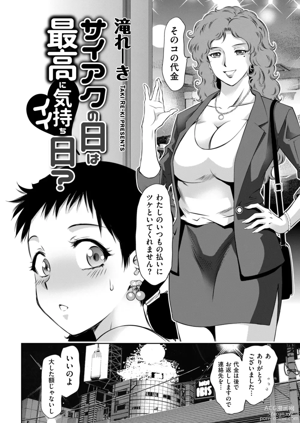 Page 152 of manga Mens Gold 2023-05