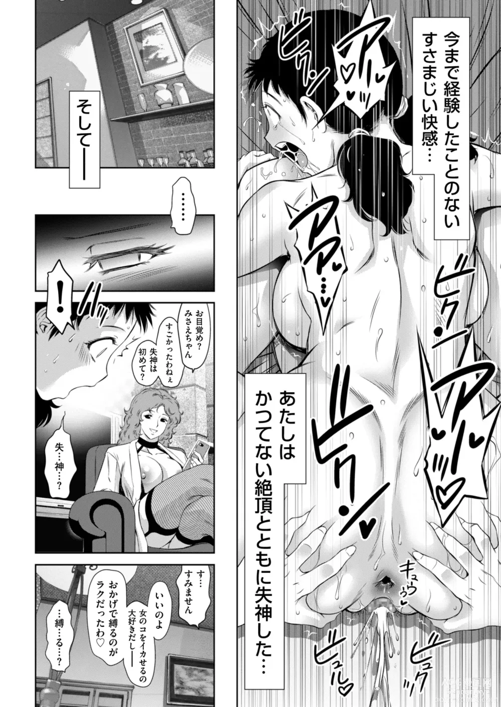 Page 156 of manga Mens Gold 2023-05