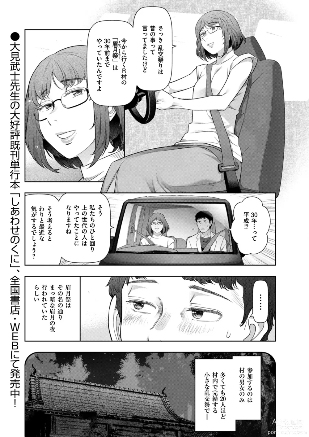 Page 17 of manga Mens Gold 2023-05