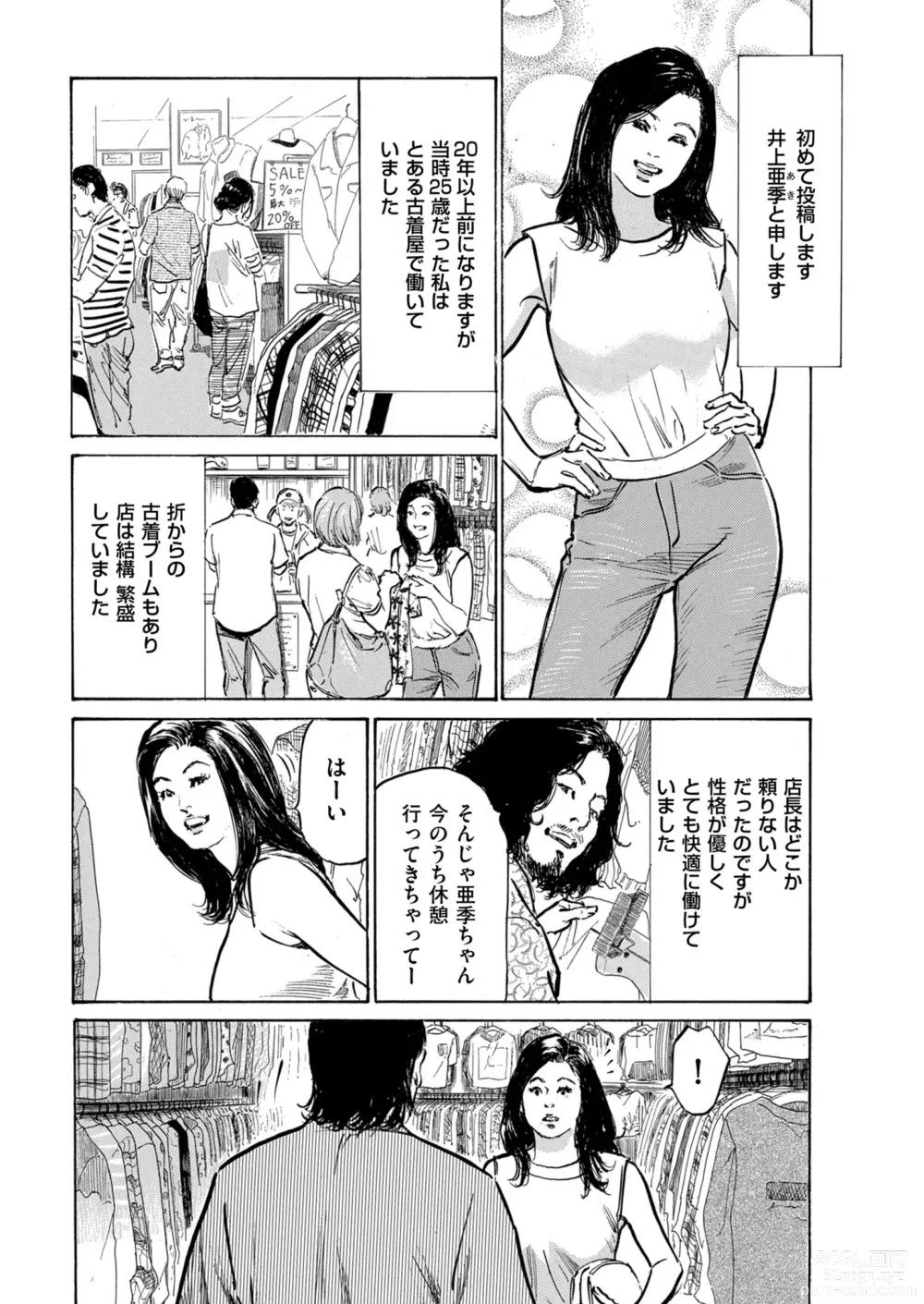 Page 214 of manga Mens Gold 2023-05