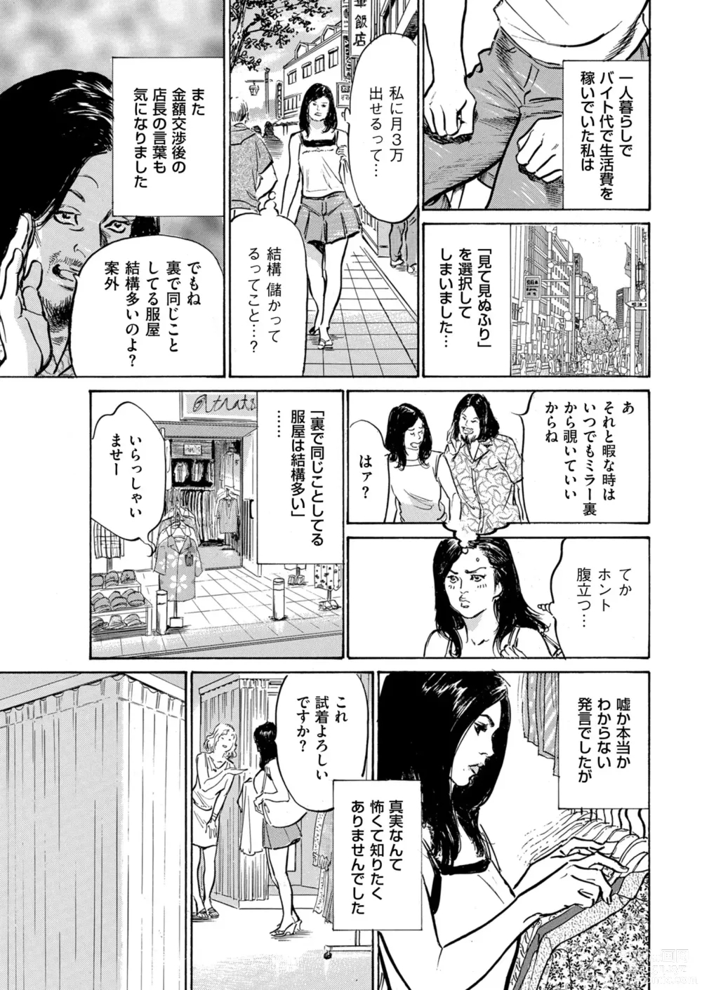 Page 219 of manga Mens Gold 2023-05