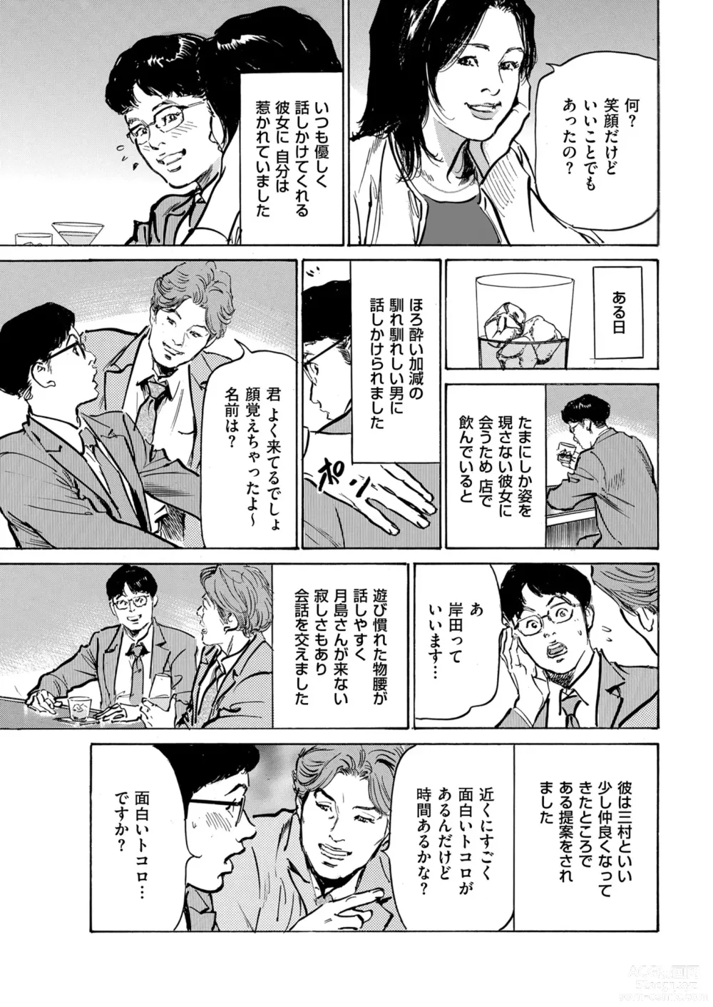 Page 231 of manga Mens Gold 2023-05