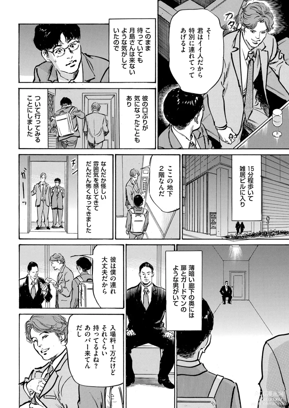 Page 232 of manga Mens Gold 2023-05