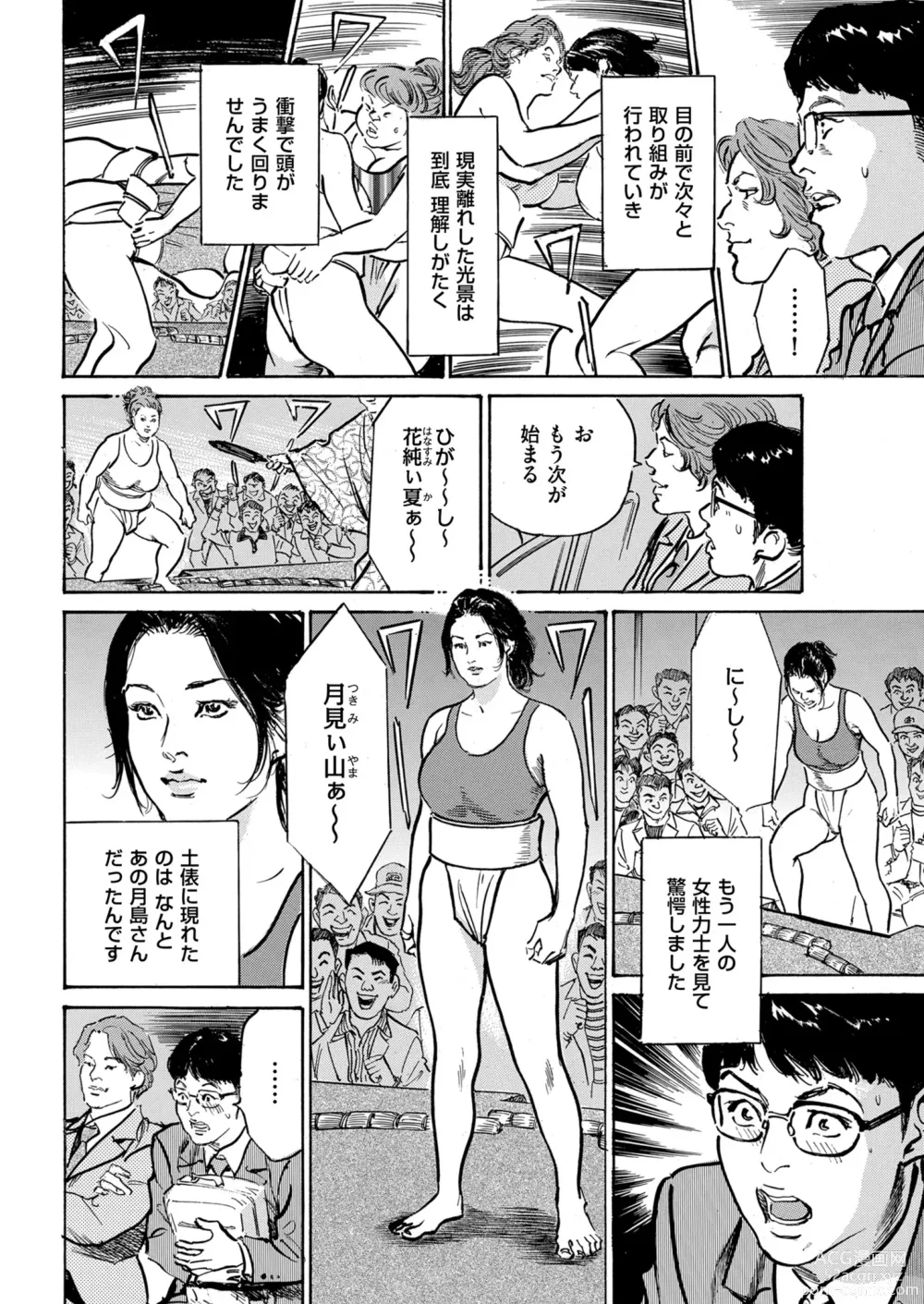 Page 234 of manga Mens Gold 2023-05