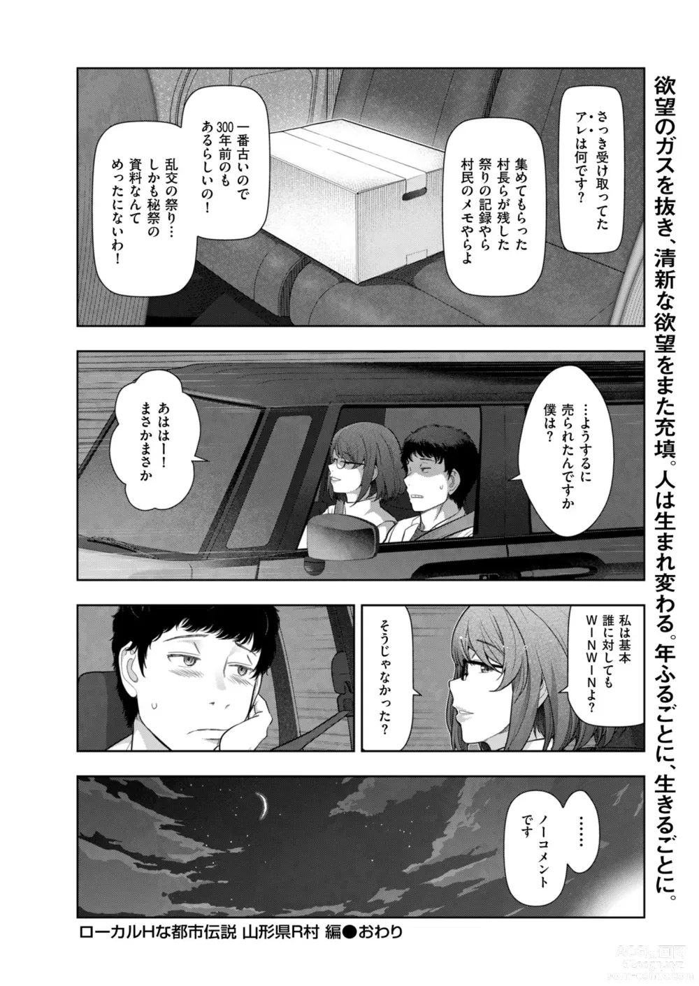 Page 36 of manga Mens Gold 2023-05