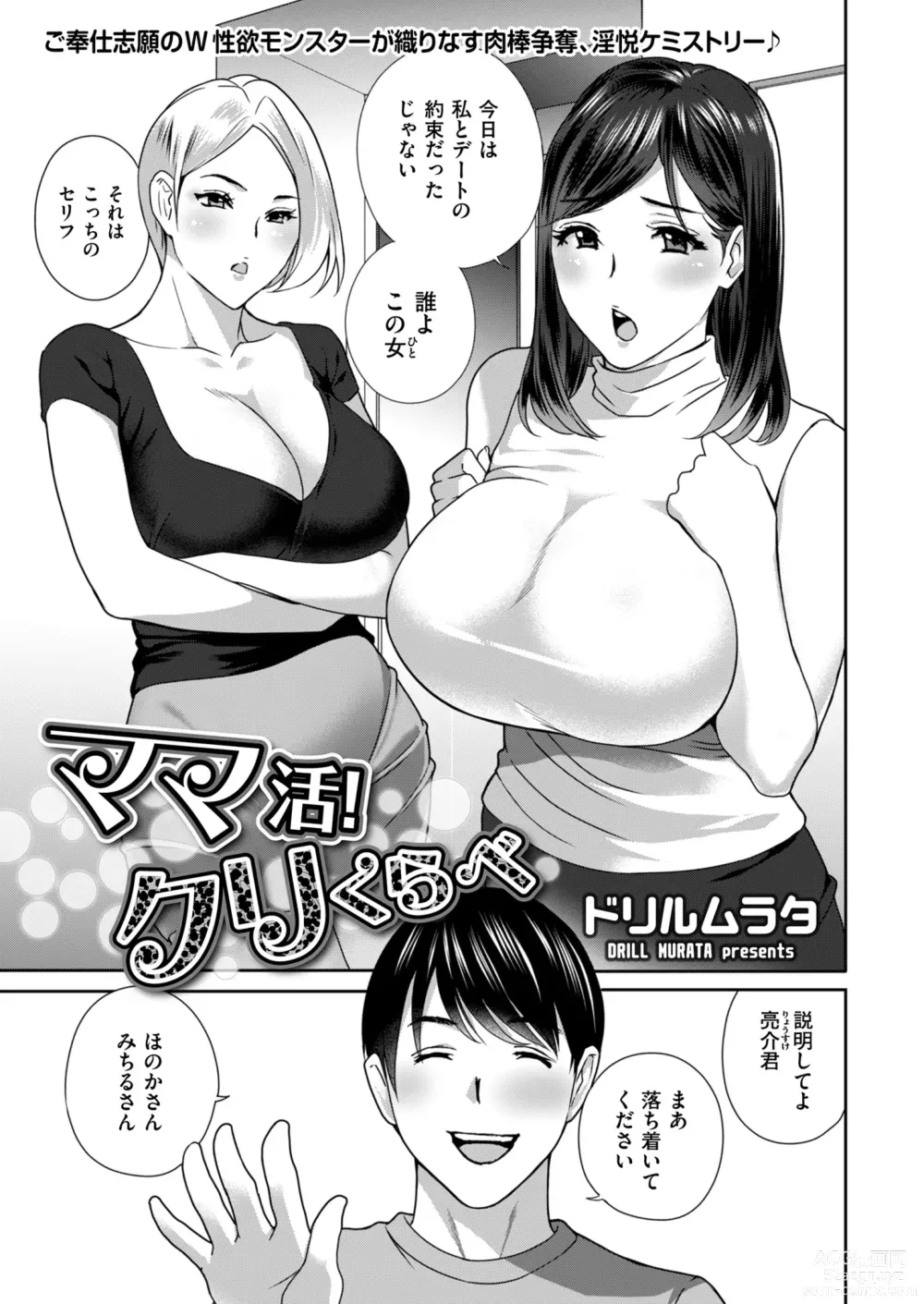 Page 39 of manga Mens Gold 2023-05