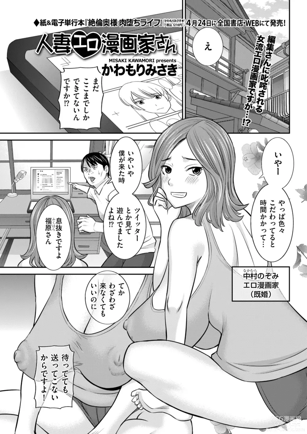 Page 57 of manga Mens Gold 2023-05