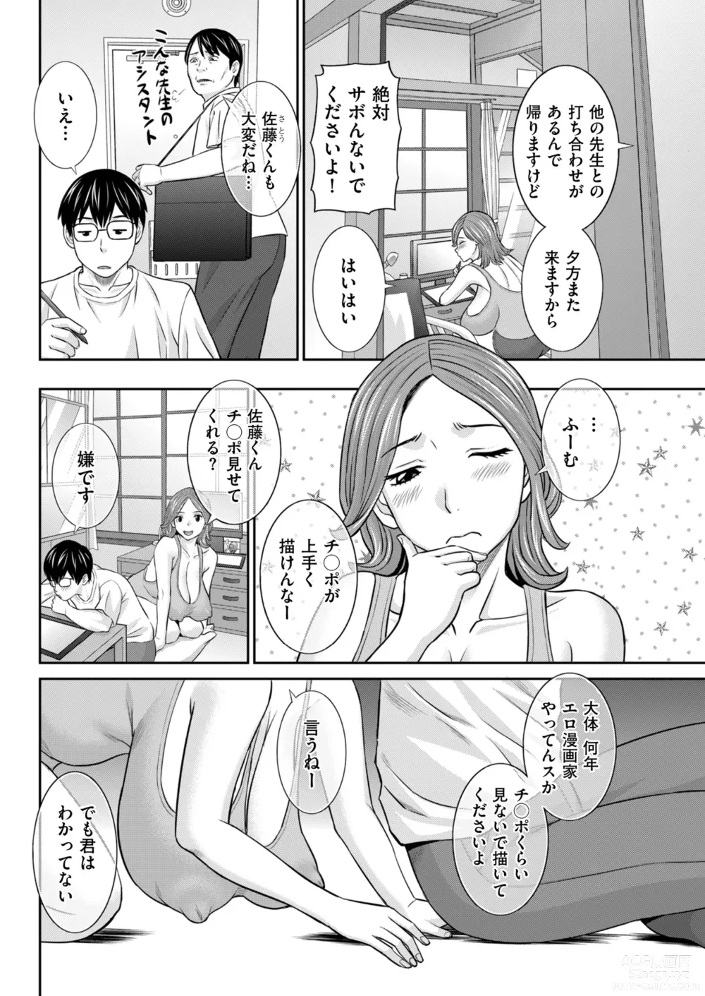 Page 58 of manga Mens Gold 2023-05