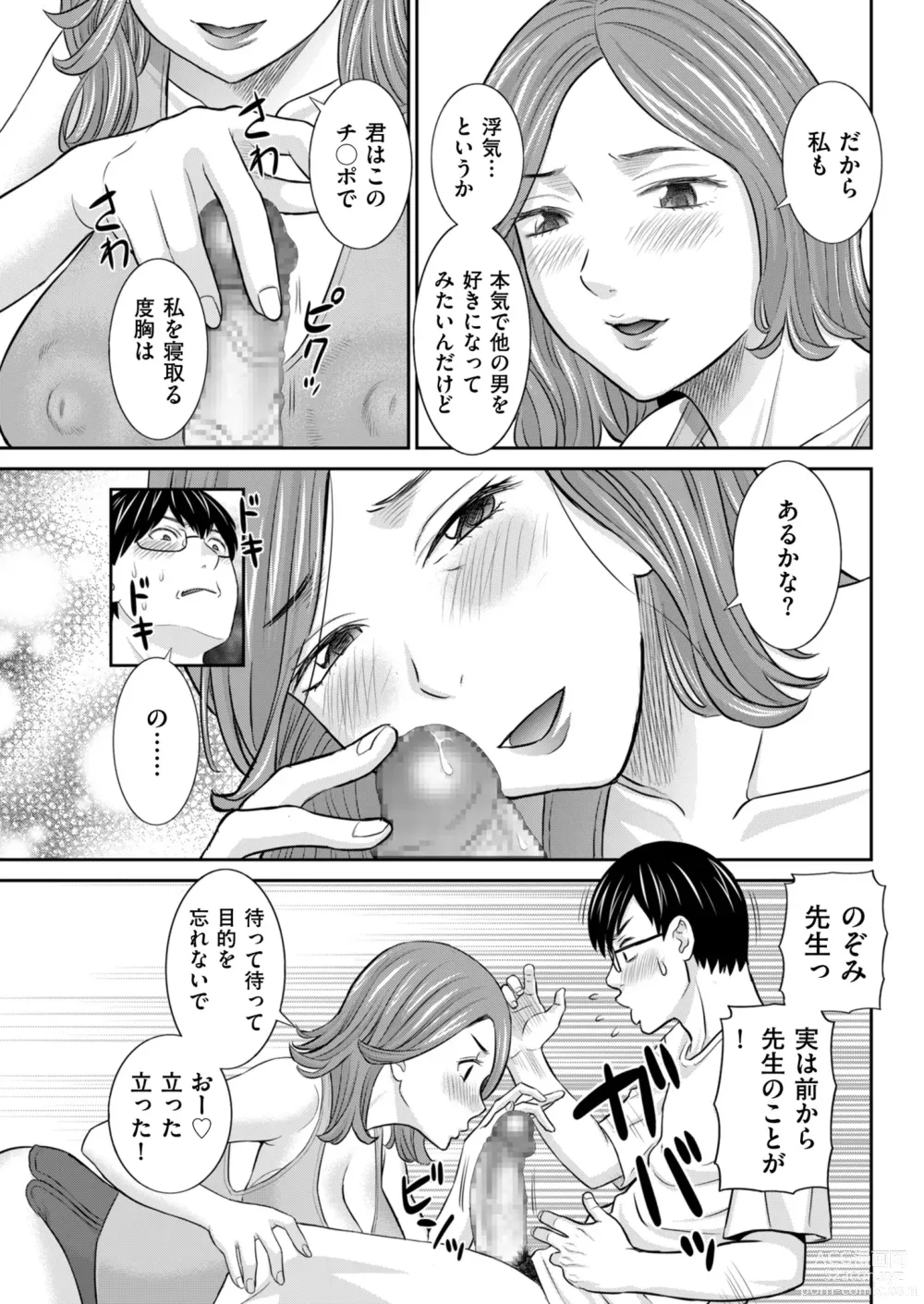 Page 61 of manga Mens Gold 2023-05