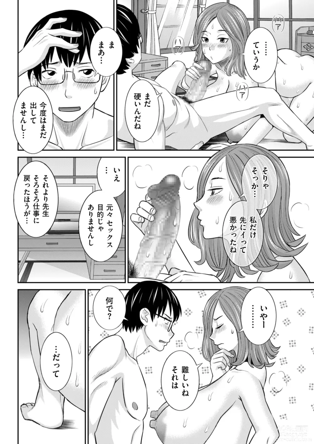 Page 70 of manga Mens Gold 2023-05