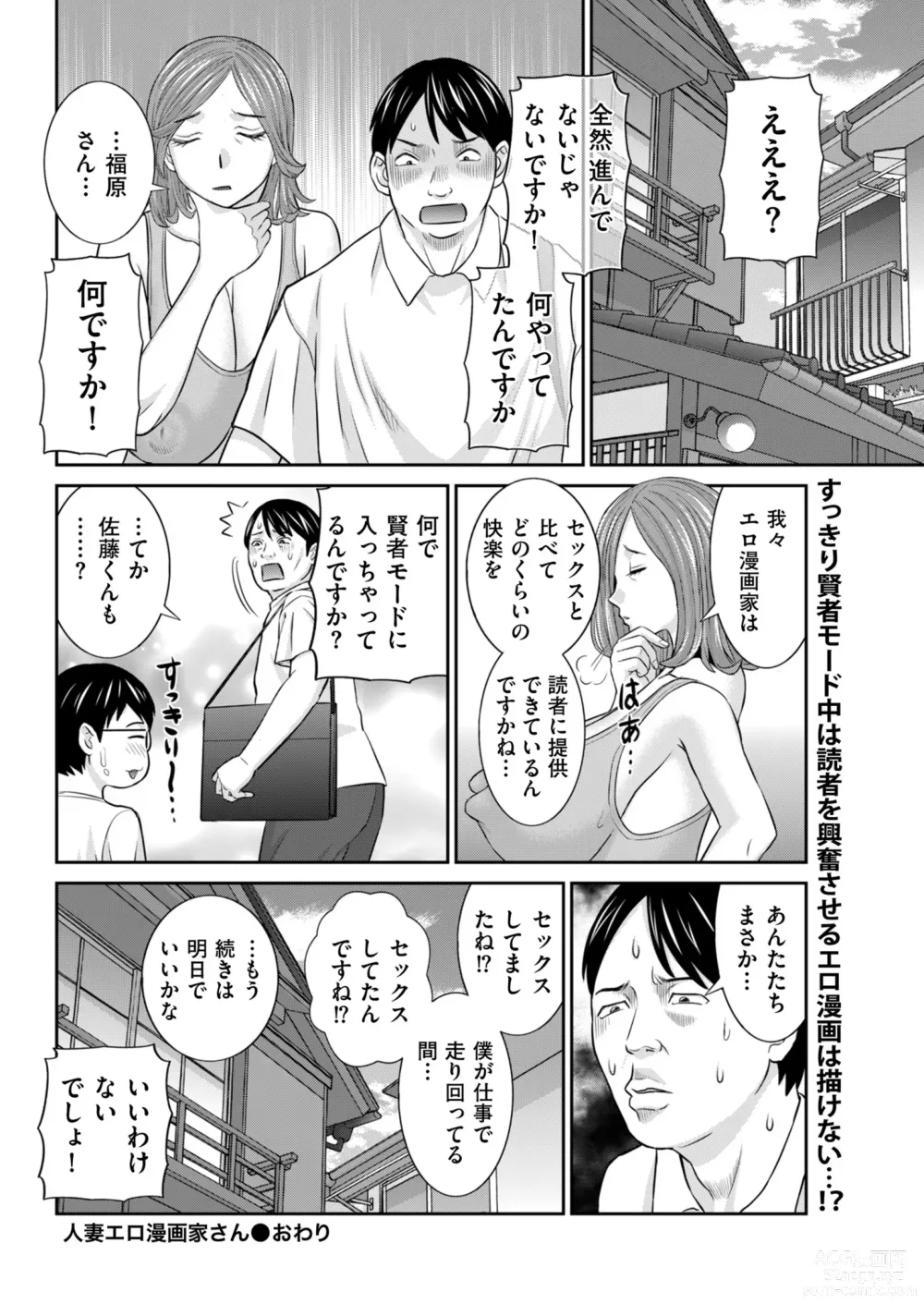 Page 74 of manga Mens Gold 2023-05